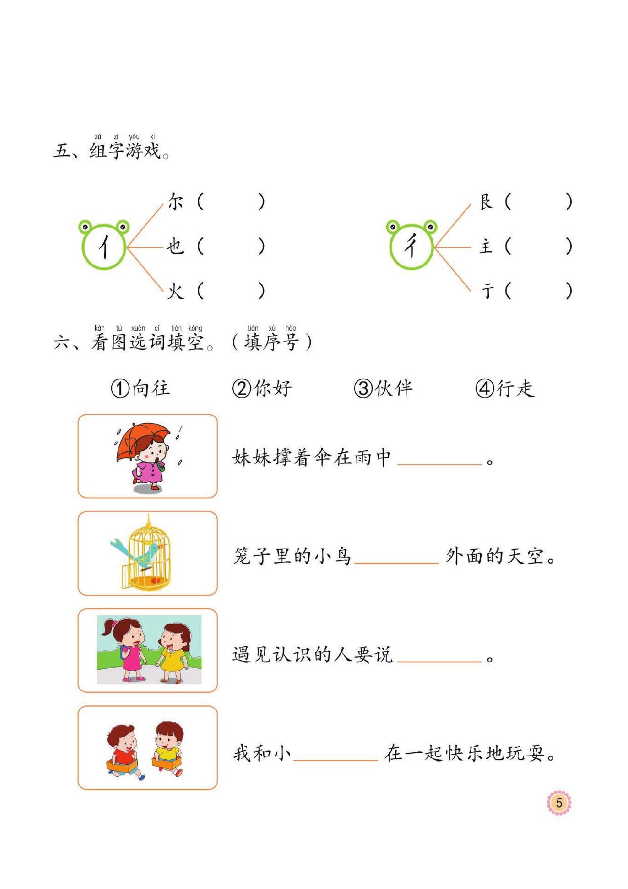 图片[4]-幼小衔接培优课程：识字②同步练习，47页PDF电子版 [8月19修正]-淘学学资料库